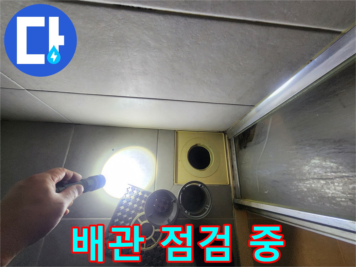 성동구 누수 탐지를 위한 공압 검사 - 금호동 아파트 누수, 직수, 온수, 난방 배관 정상 확인