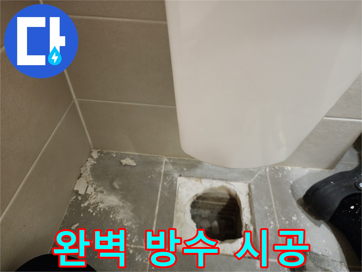 신금호파크자이 아파트 욕실 방수 전문 업체