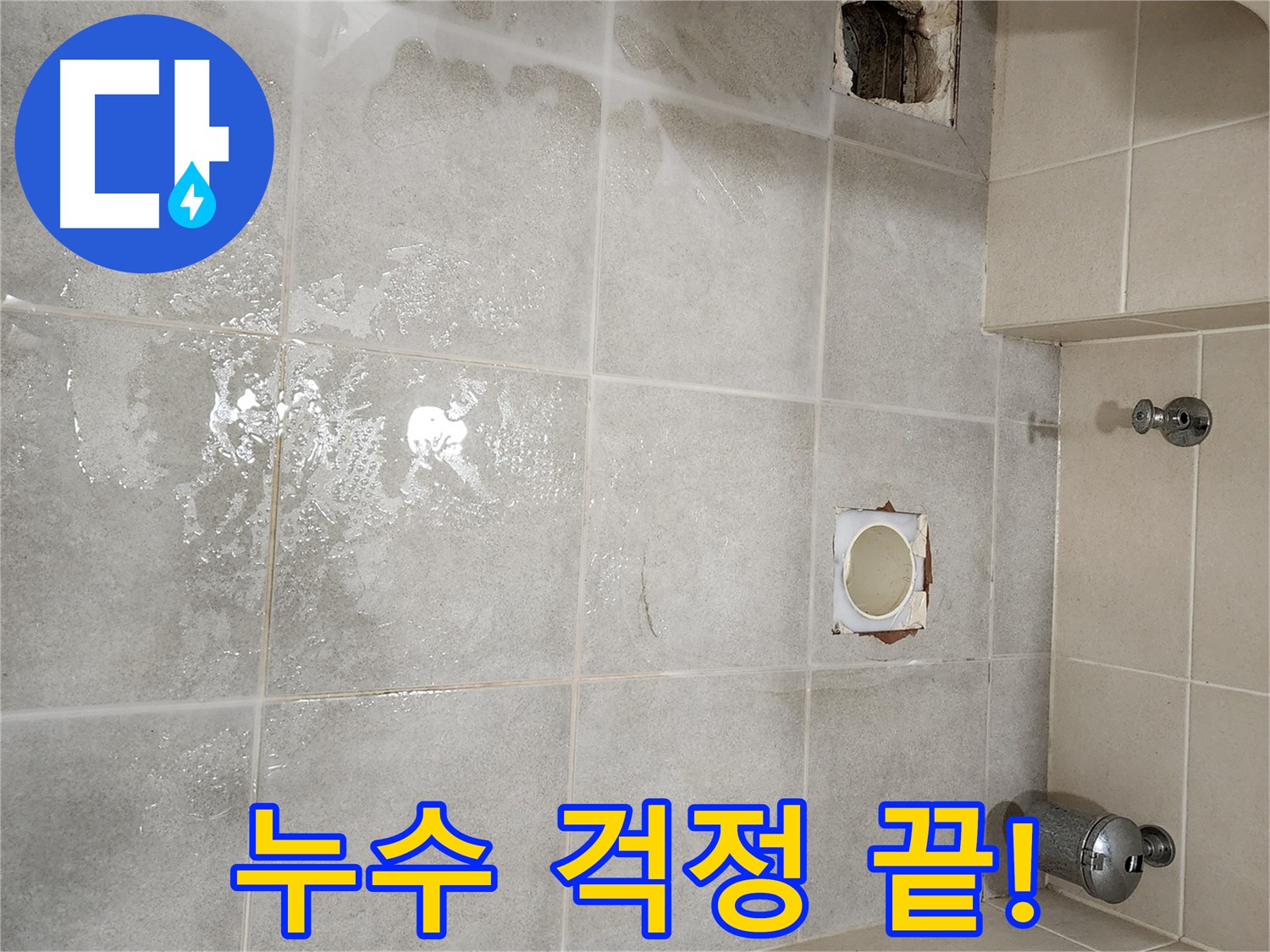 금호동 성동구 아파트 화장실 방수 3회 덧칠 시공 원칙 사진