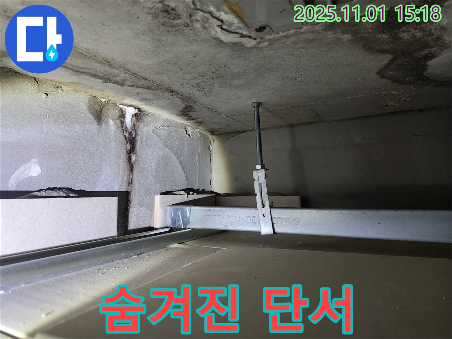 성동구 신금호파크자이 아파트 - 천장 누수 해결을 위한 숨겨진 단서 찾기