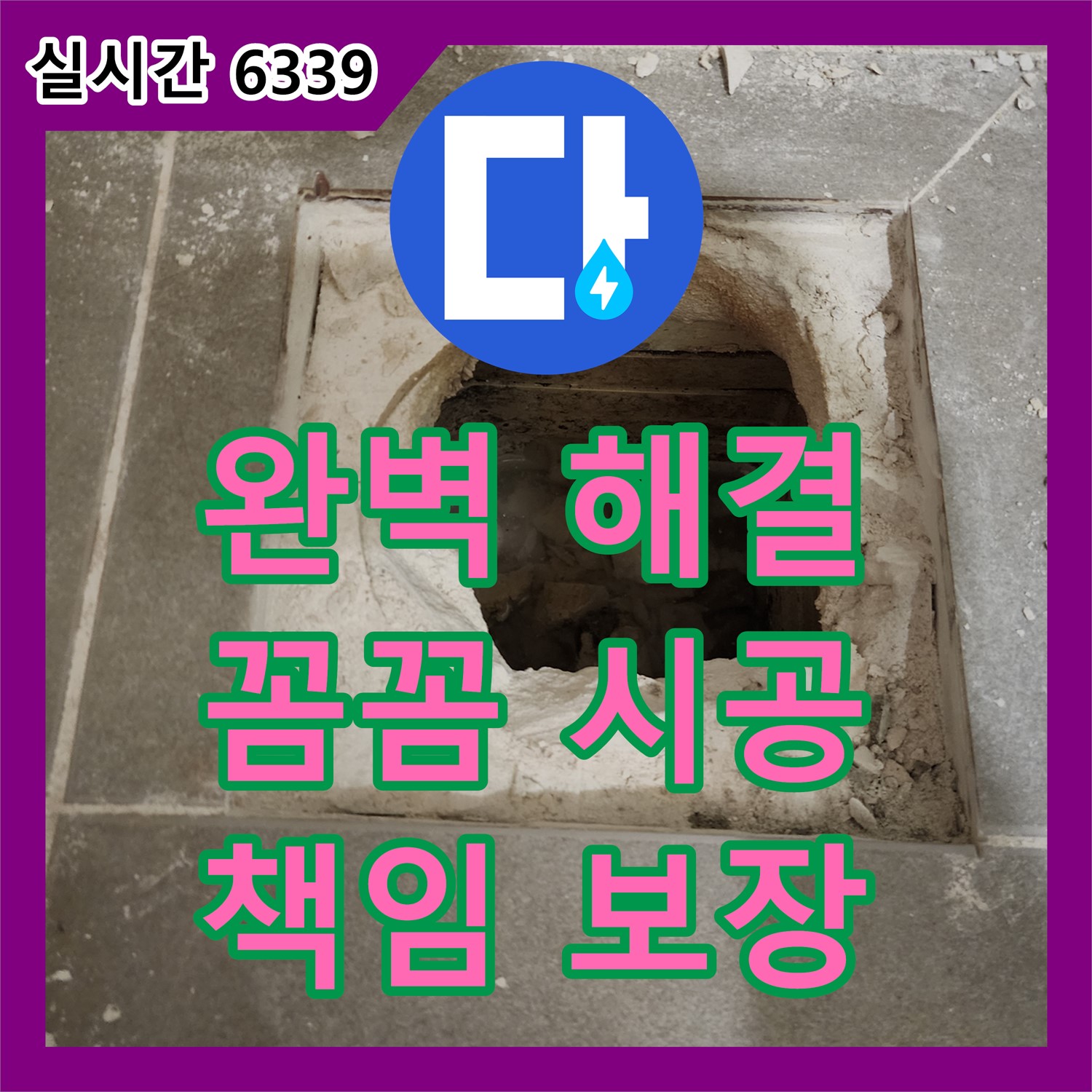 신금호 파크자이 107동, 누수탐지전문업체 완벽 해결