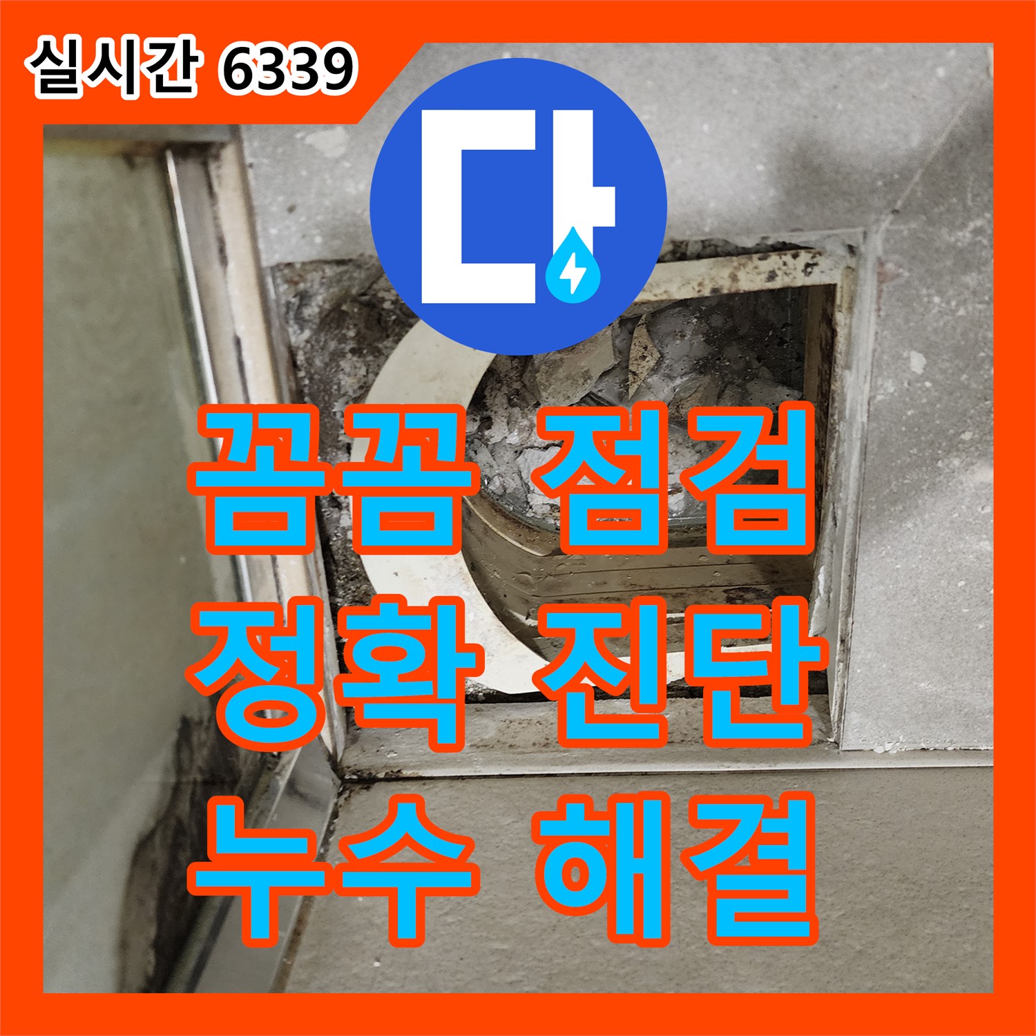 신금호 파크자이, 누수설비 문제 꼼꼼하게 점검해요