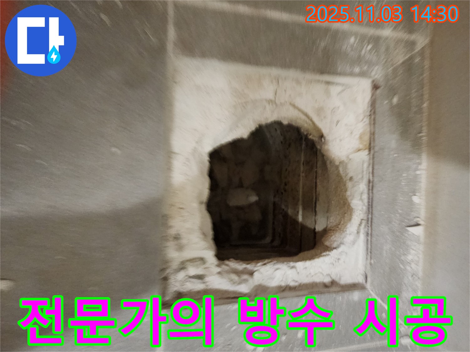 전문가 시공 - 완벽 방수