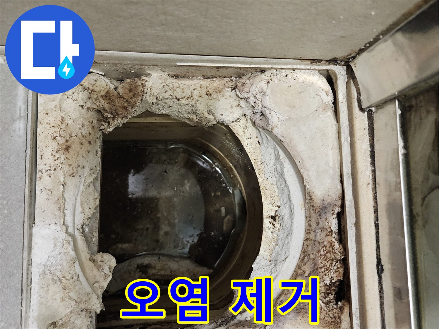 금호동 성동구 욕실 유가 주변 오염물질 제거로 누수 예방