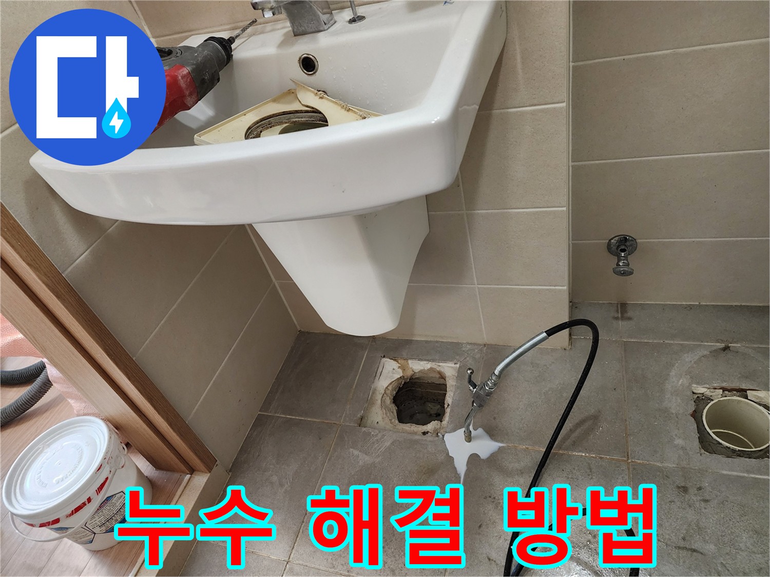 빠르고 효과적인 누수 해결 방법인 인젝션 방수 시공