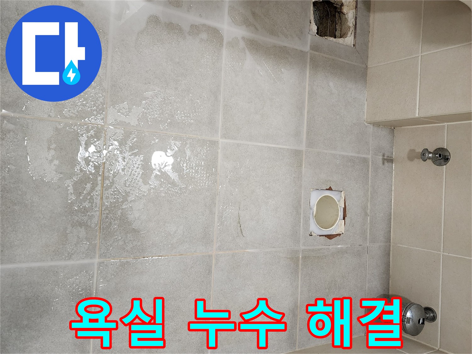 금호동 성동구 아파트 욕실 누수 3회 방수 시공 완벽 해결 사진
