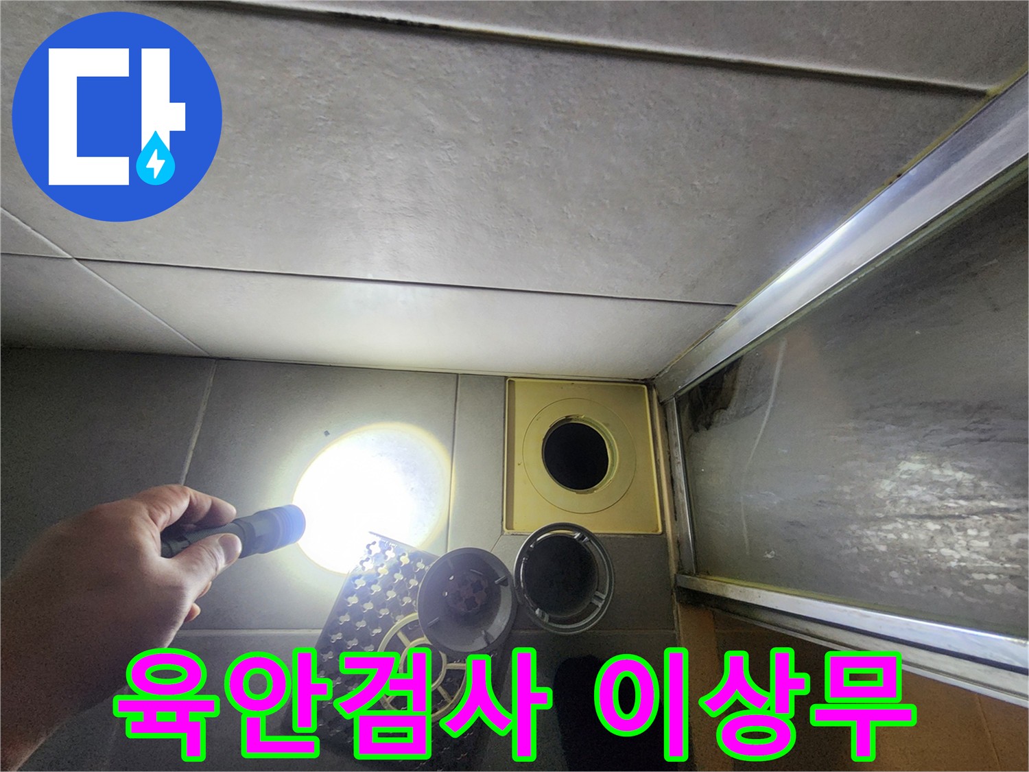금호동 아파트 누수 탐지를 위한 공압 진단 검사 - 직수, 온수, 난방 배관 이상 없음 확인