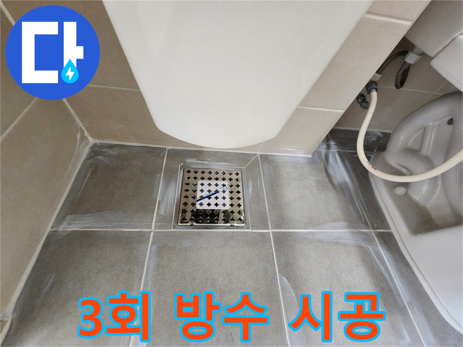 신금호파크자이 욕실 누수 해결 - 3회 침투형 방수 시공으로 꼼꼼하게 누수 문제 해결