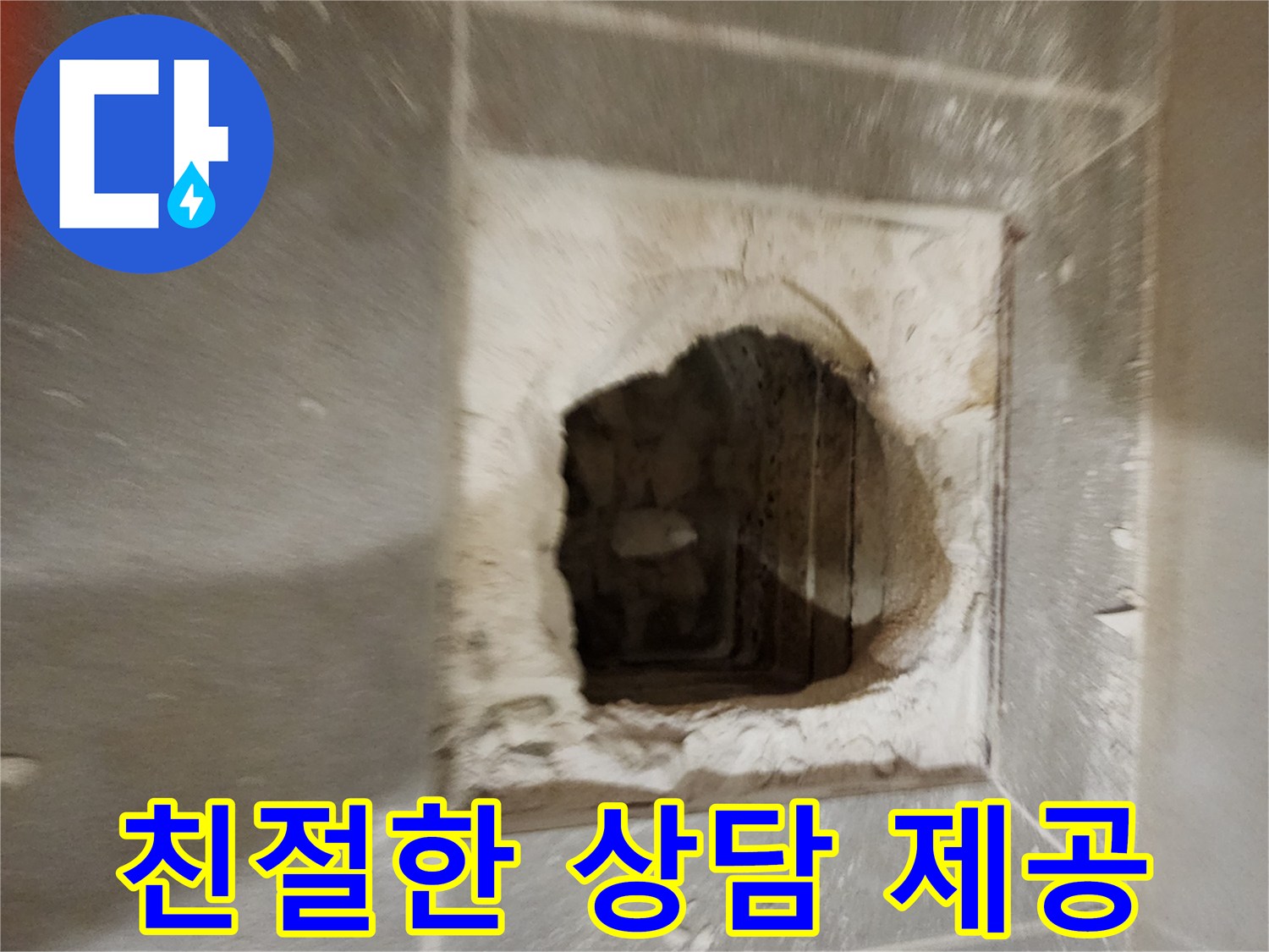 누수 공사 - 완벽한 시공