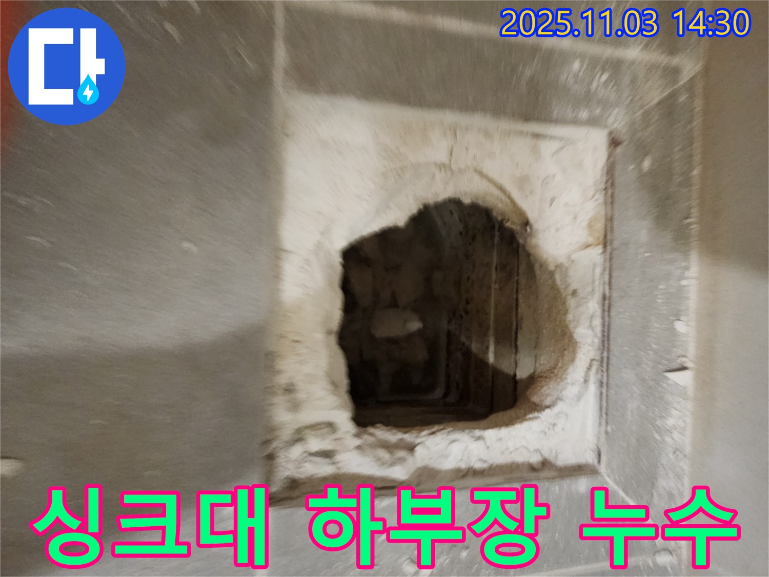 하부장 누수 - 문제 확인