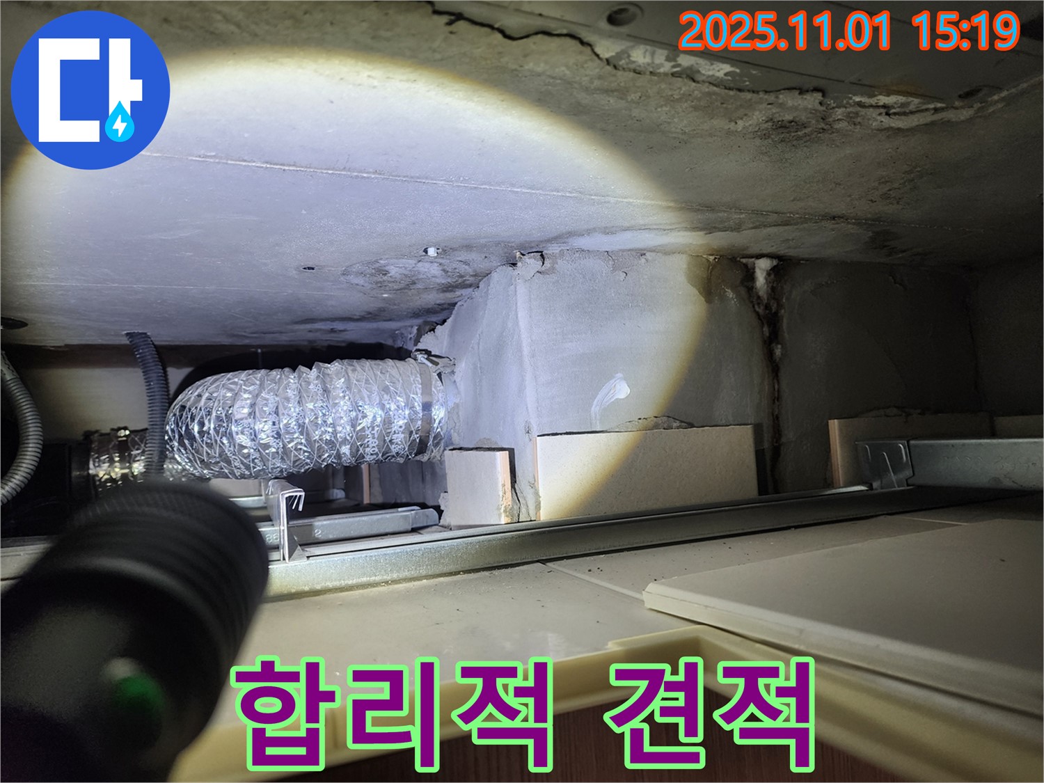 합리적 견적 - 투명한 견적