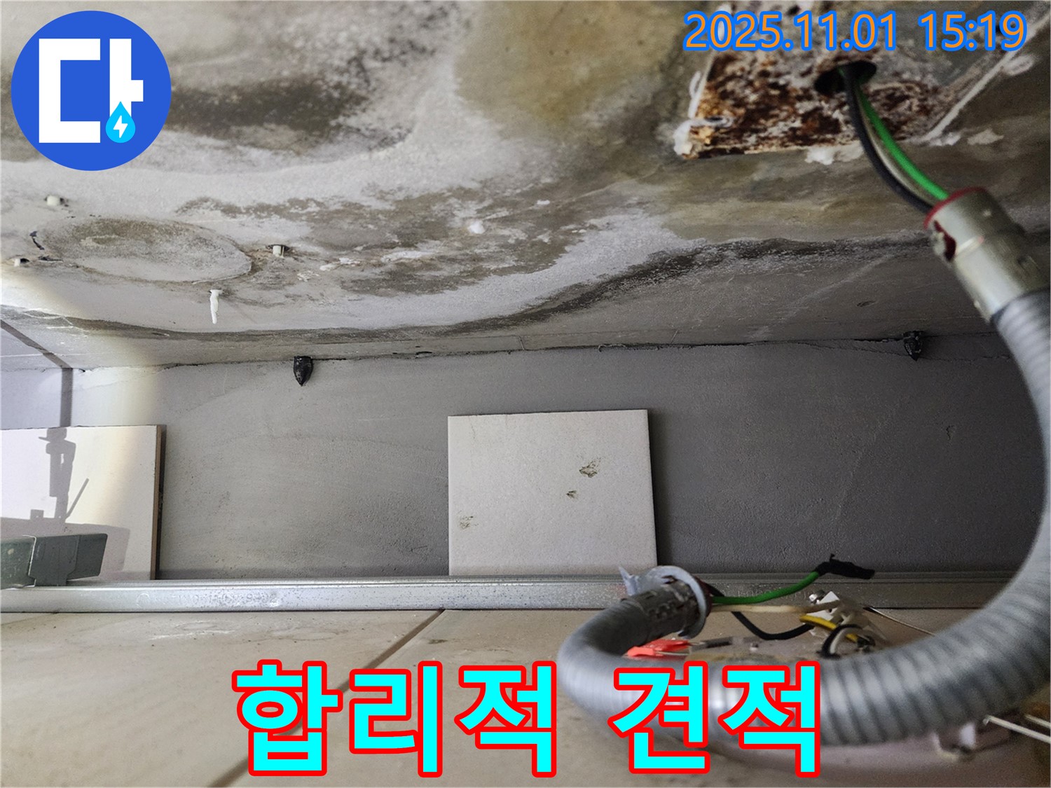 합리적 견적 - 투명한 비용