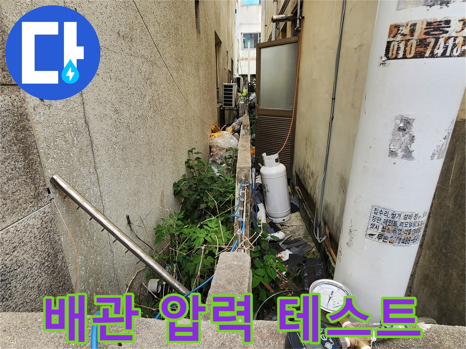 배관 연결 부위의 수압을 측정하는 장비 모습