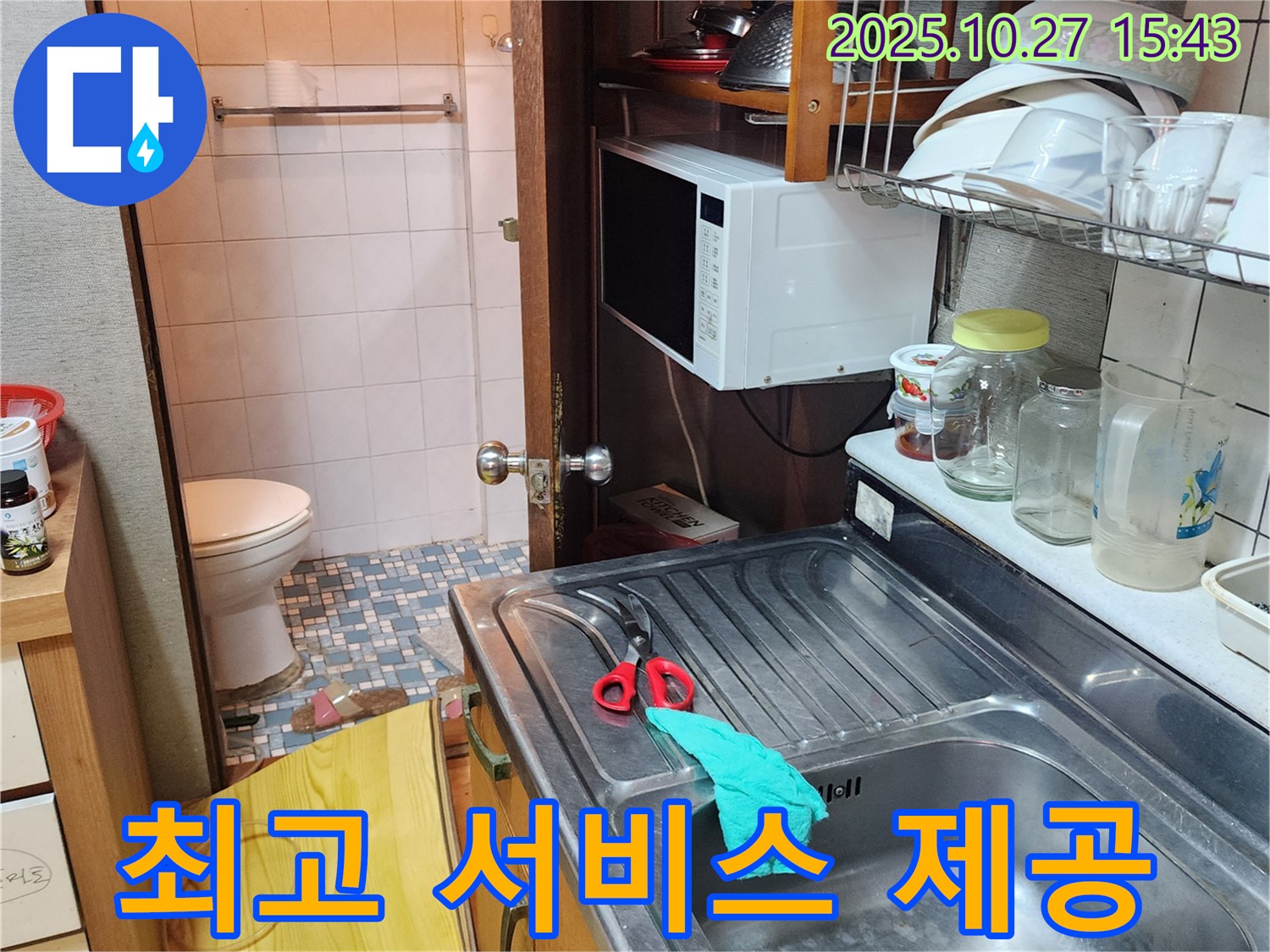 양주 회천3동 누수 - 최상의 서비스로 고객 만족