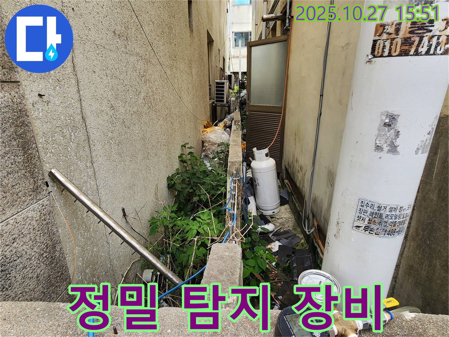 양주시 회천3동 누수 - 정밀 탐지 장비를 활용한 누수 위치 추적
