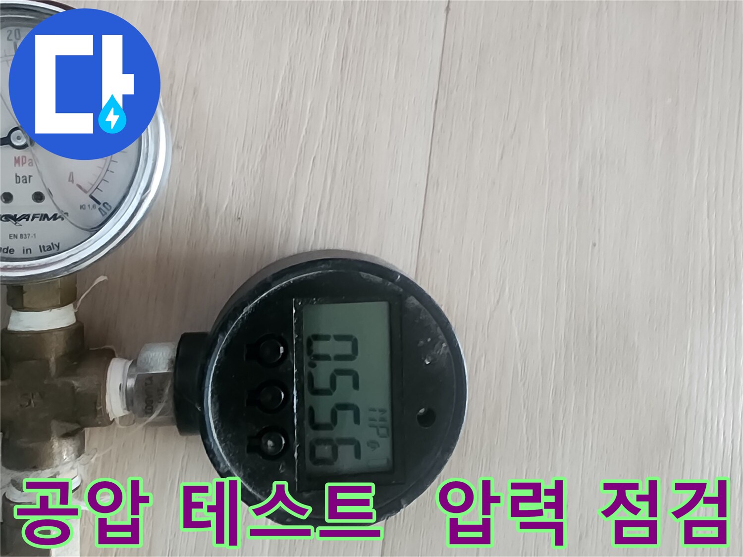 파주 광탄면 누수 점검 - 공압 테스트를 통한 배관 압력 유지 상태 확인