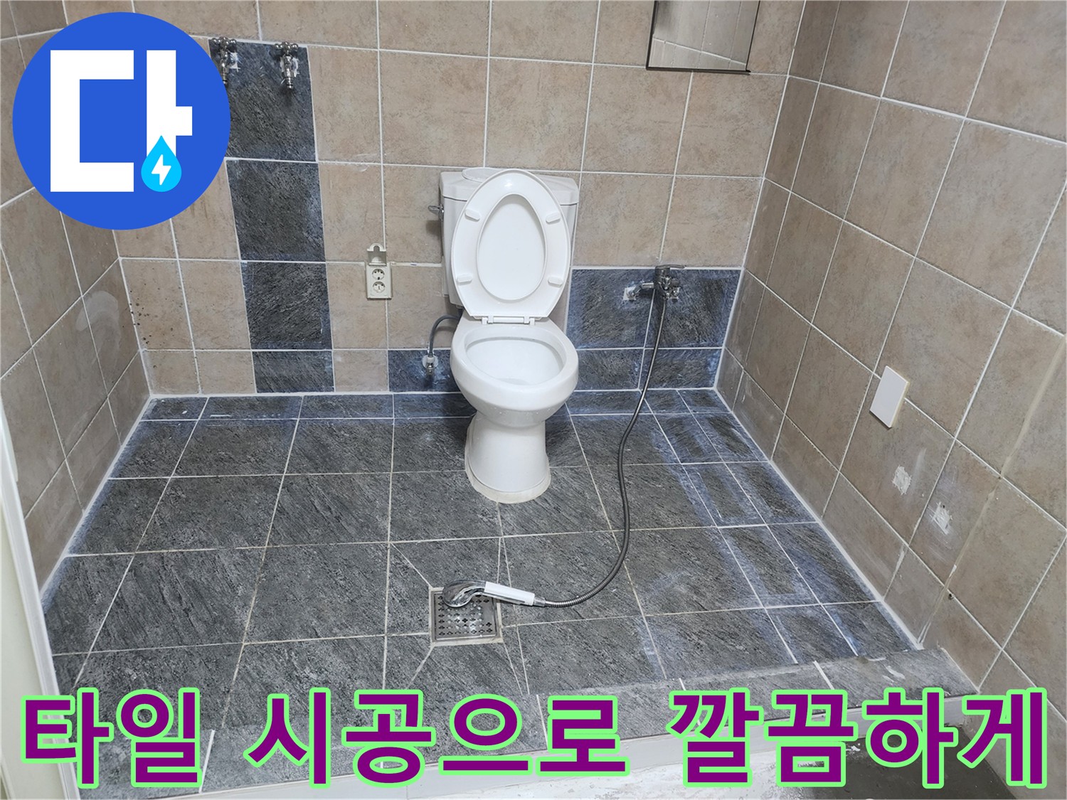 파주 광탄면 화장실 누수 해결 - 노후 배관 교체 및 타일 시공으로 누수 완벽 차단