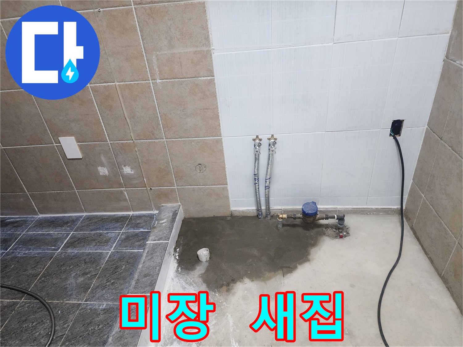 파주 광탄 누수 공사 후 미장 작업으로 깨끗하게 복구된 바닥