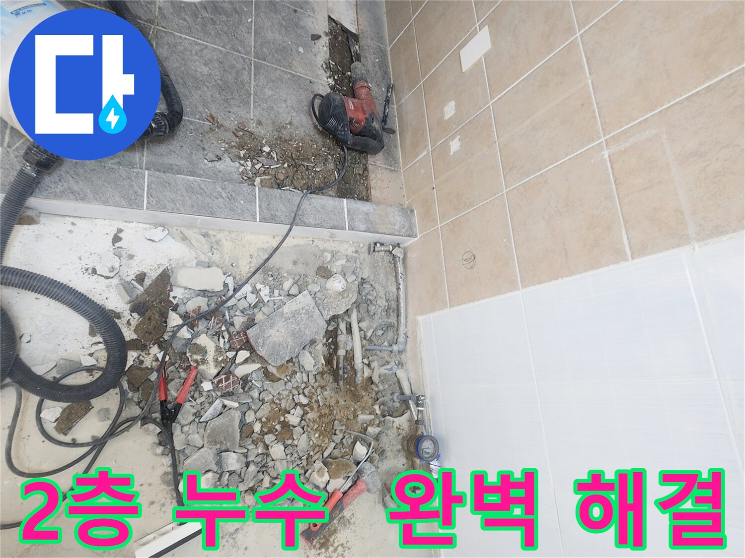 파주 광탄면 영장리 2층 누수 해결 - 신규 배관 교체, 꼼꼼한 시공으로 누수 걱정 해소