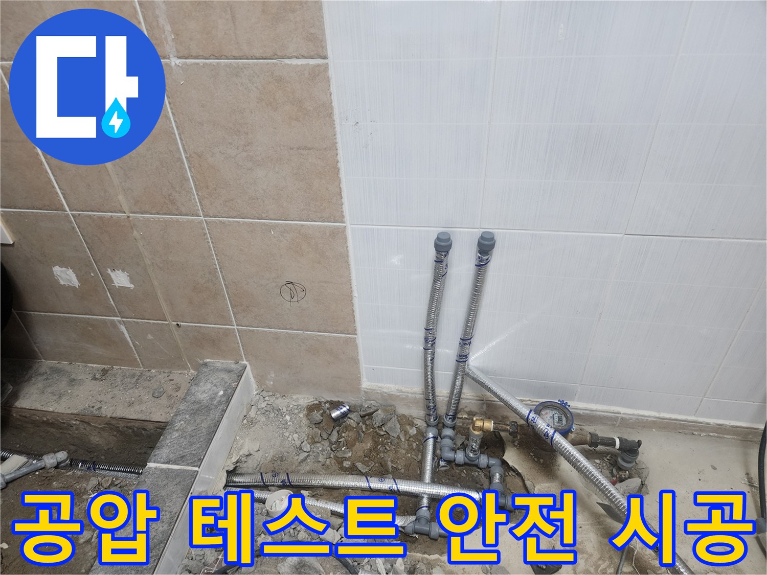 파주 광탄면 영장리 누수 배관 연결 공압 테스트 사진