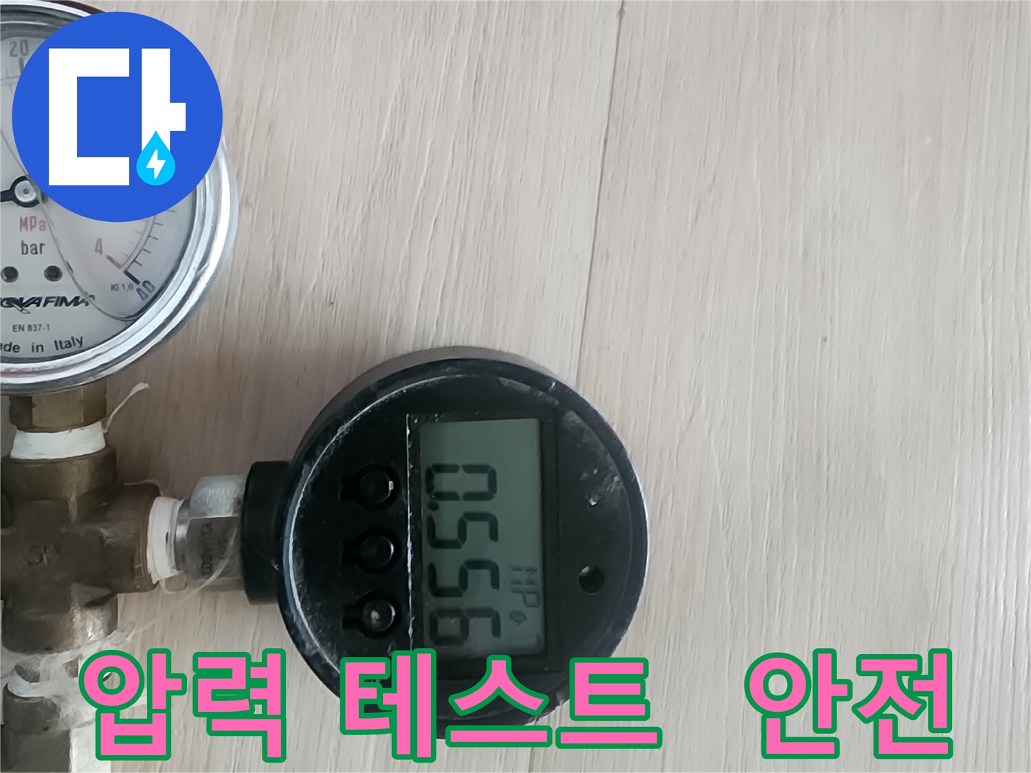 파주 광탄면 영장리 누수 점검 - 압력 유지 상태 점검