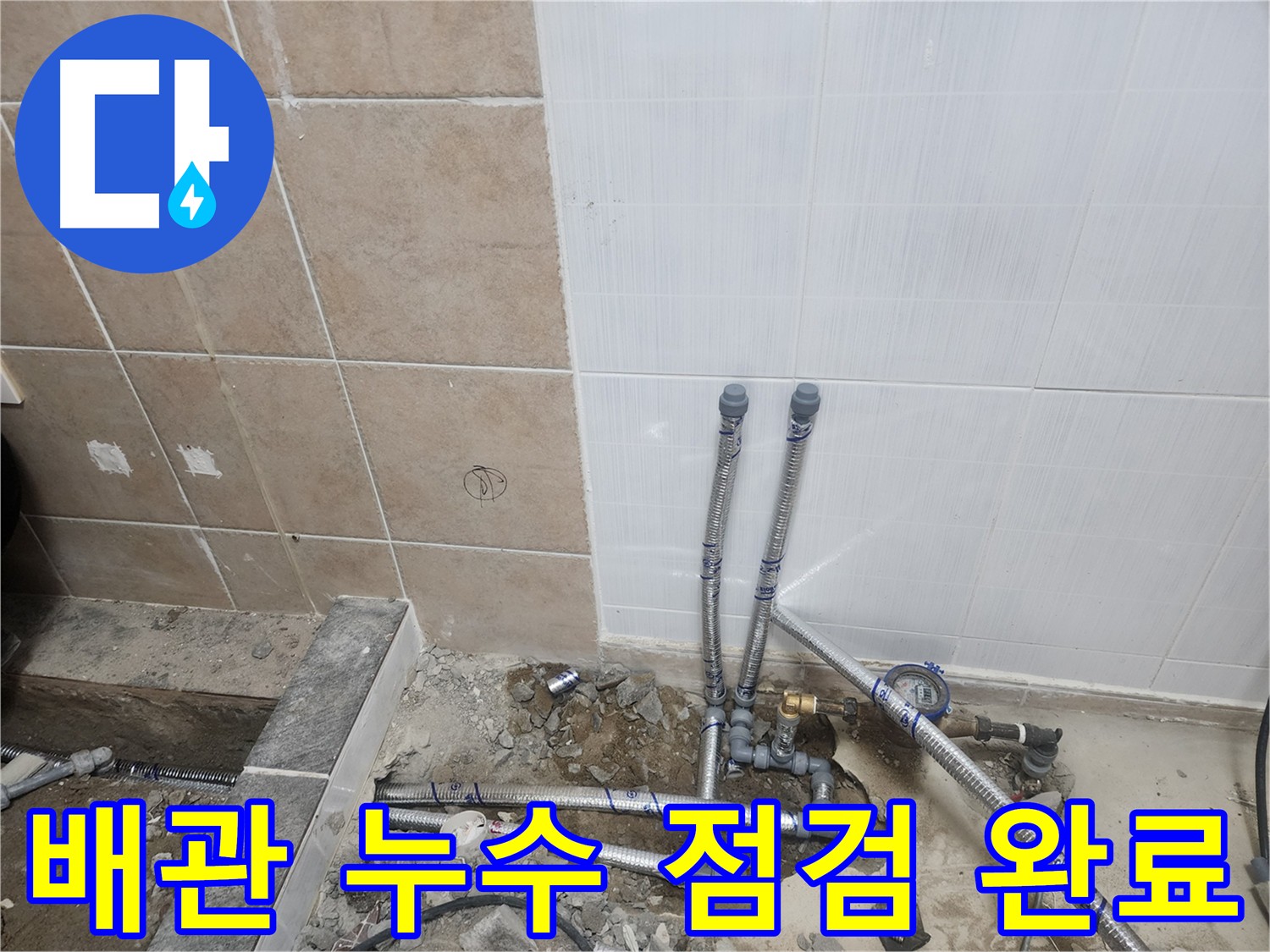 파주 광탄면 영장리 누수 배관 연결 공압 테스트 사진