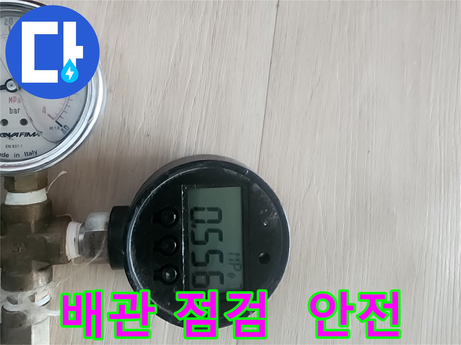 파주 광탄면 2층 누수 점검 - 공압 테스트를 통한 압력 상태 확인