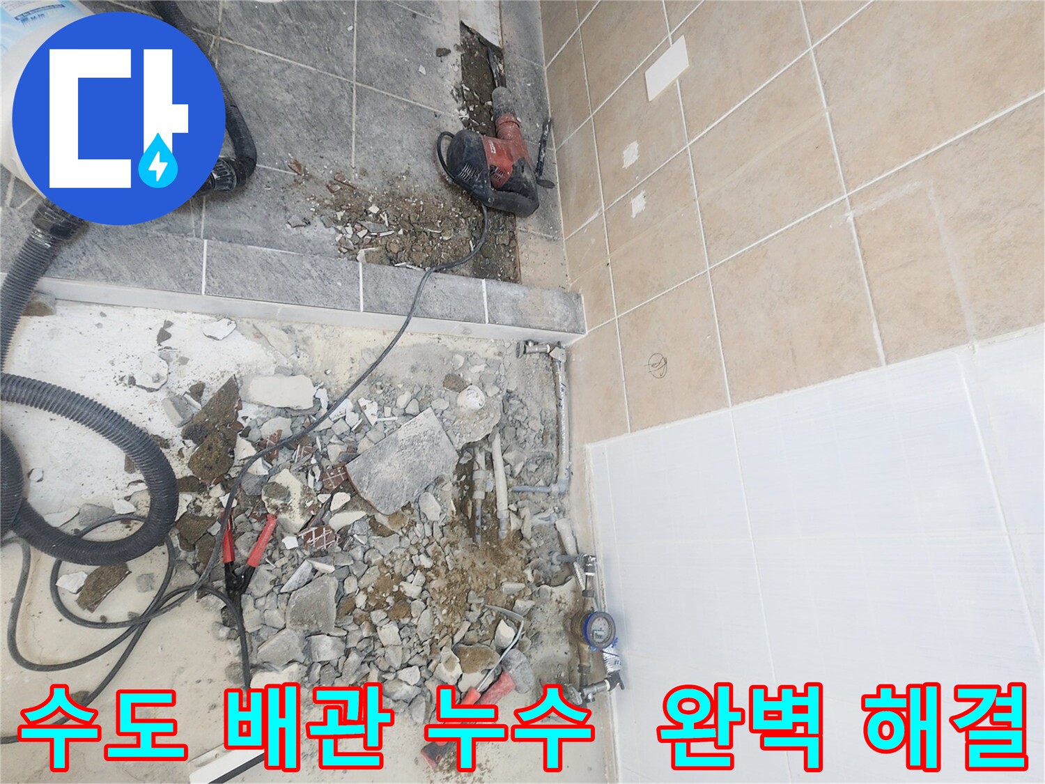 파주 광탄면 영장리 2층 수도 배관 누수 원인 - 배관 노후화, 신규 배관 교체로 해결