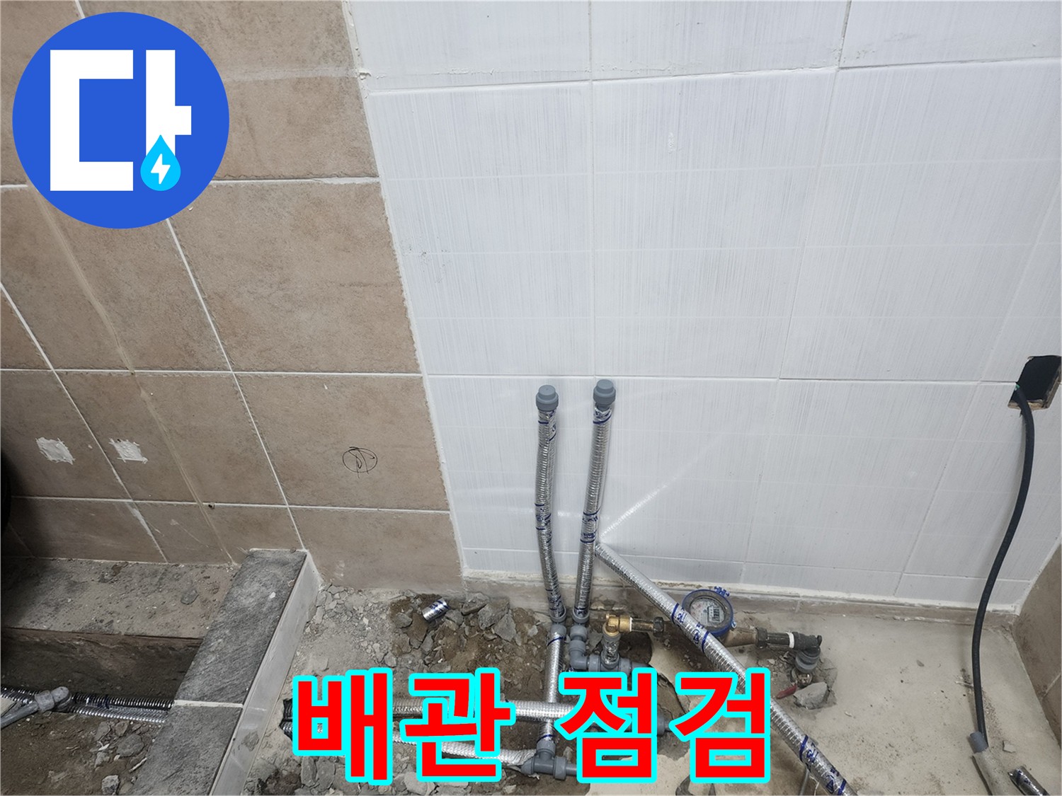 파주 광탄면 영장리 누수 - 예방이 최우선인 배관 점검
