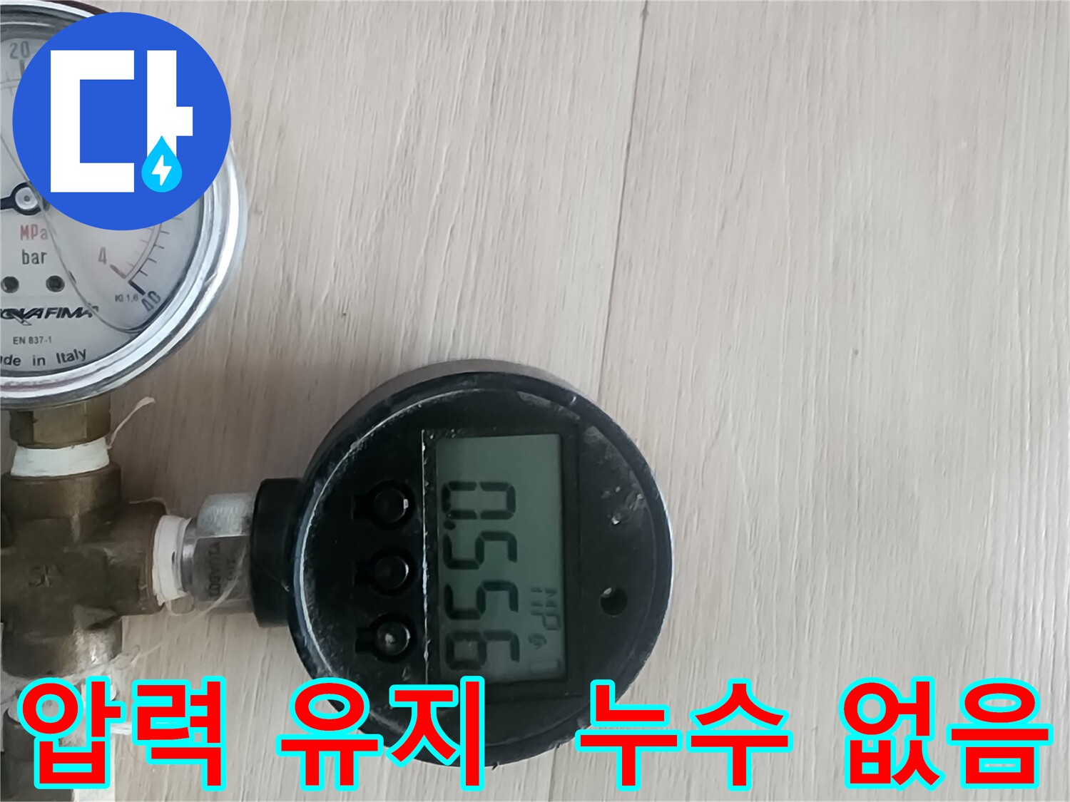 파주 광탄면 누수 점검 - 라인별 압력 유지 상태 확인