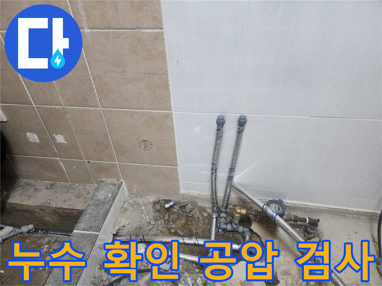 파주 광탄면 영장리 누수 배관 시공 공압 테스트 사진