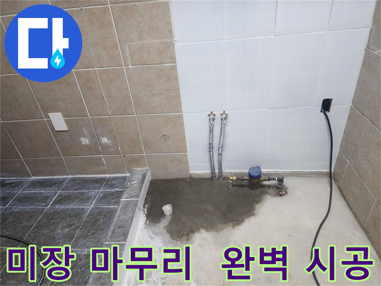 파주 광탄면 영장리 누수 공사 후 평평하게 미장 마감된 바닥