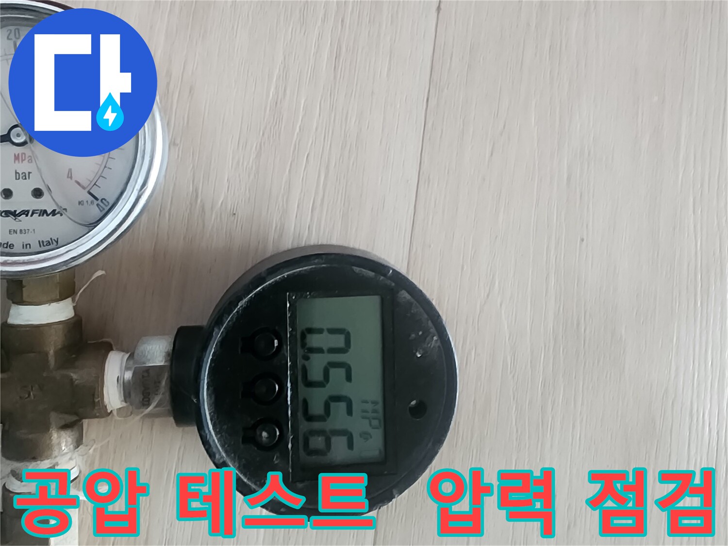 파주 광탄면 누수 탐지 - 공압 테스트를 통한 배관 점검