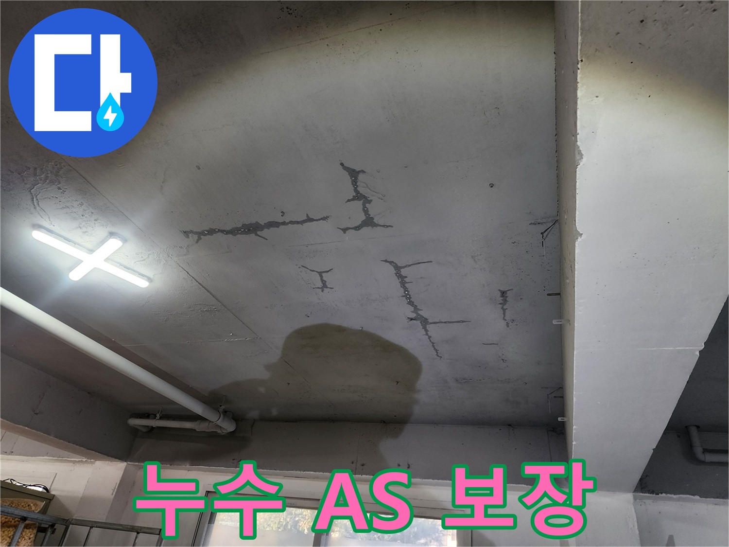 철저한 A/S 보장 - 시공 후 문제 발생 시 신속 해결