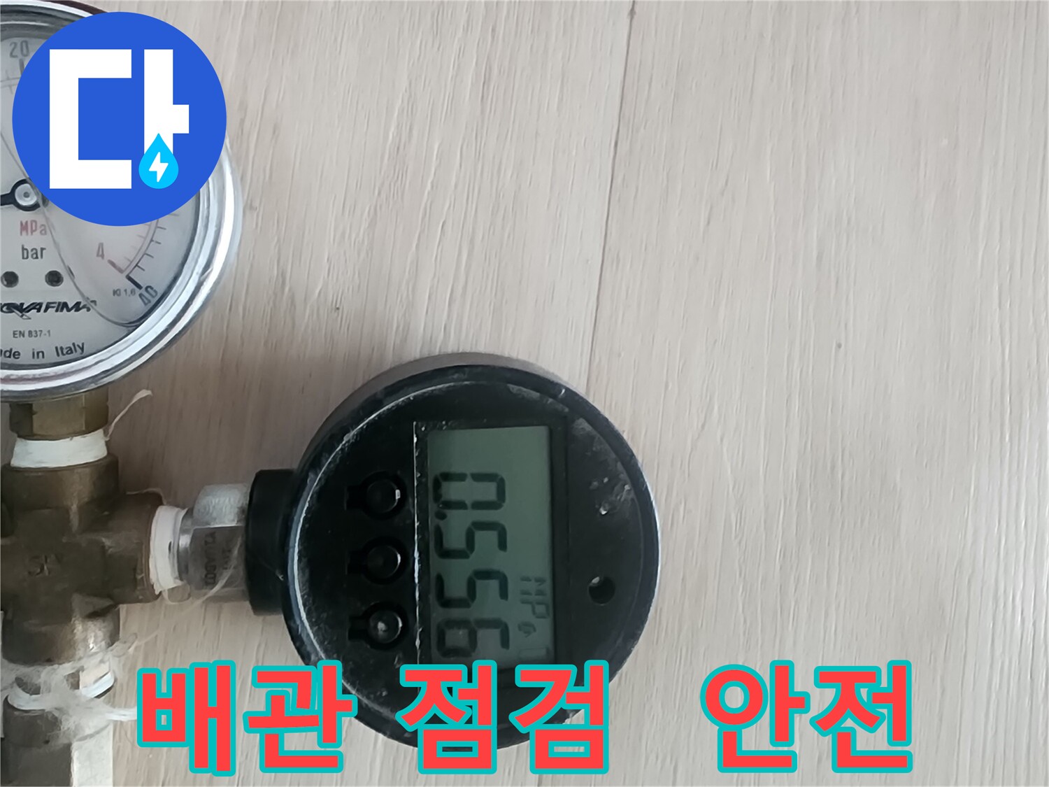 파주 광탄면 누수 점검 - 꼼꼼한 압력 상태 체크