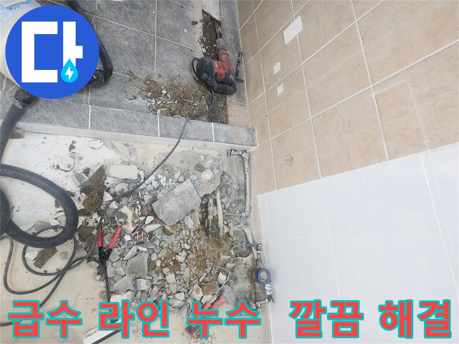파주 광탄면 영장리 2층 급수 라인 누수 해결 - 배관 교체 작업으로 고객 만족도 향상