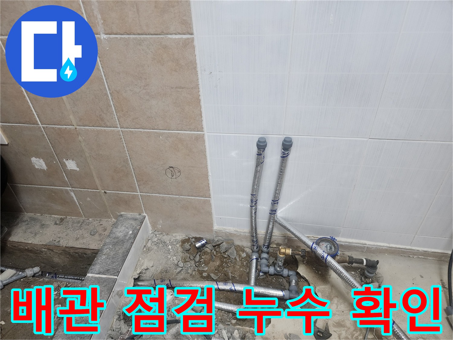파주 광탄면 누수 새 배관 공압 테스트 사진