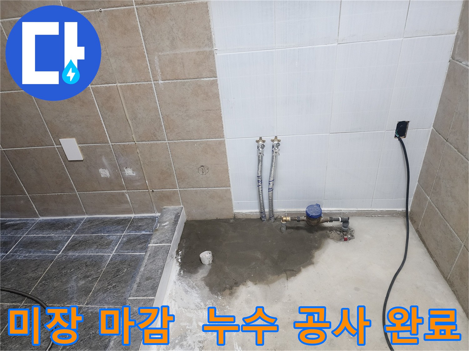 파주 광탄면 누수 공사 후 매끈하게 미장 마감된 바닥