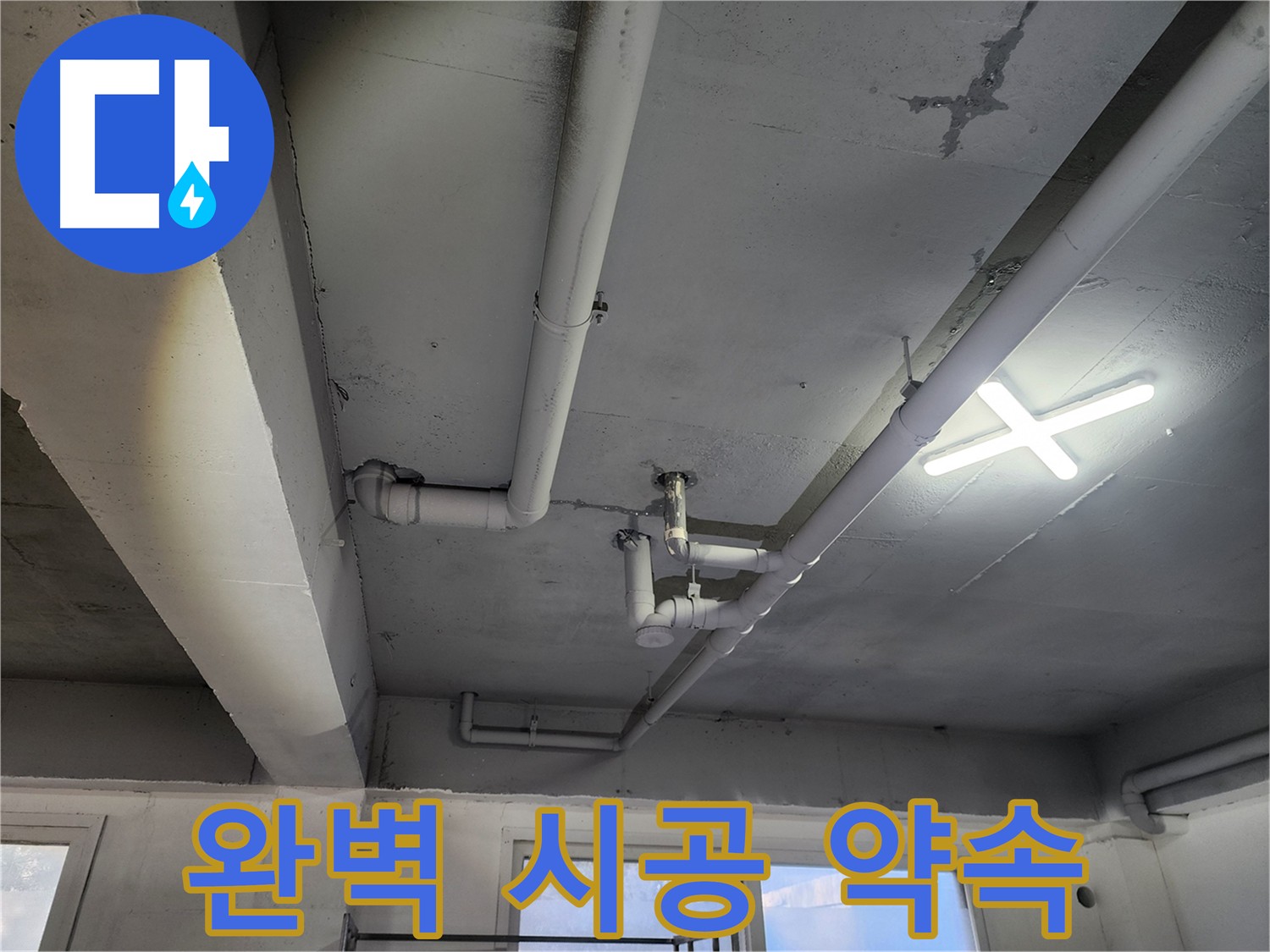 파주시 광탄면 영장리 누수 완벽한 시공 - 1층 창고, 2층 원룸 누수 문제 깔끔하게 해결