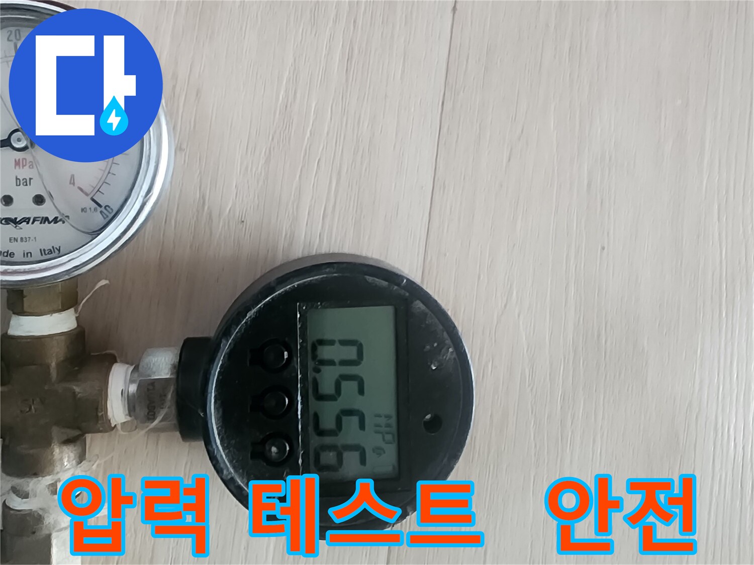 파주 광탄면 영장리 누수 점검 - 압력 유지 상태 점검