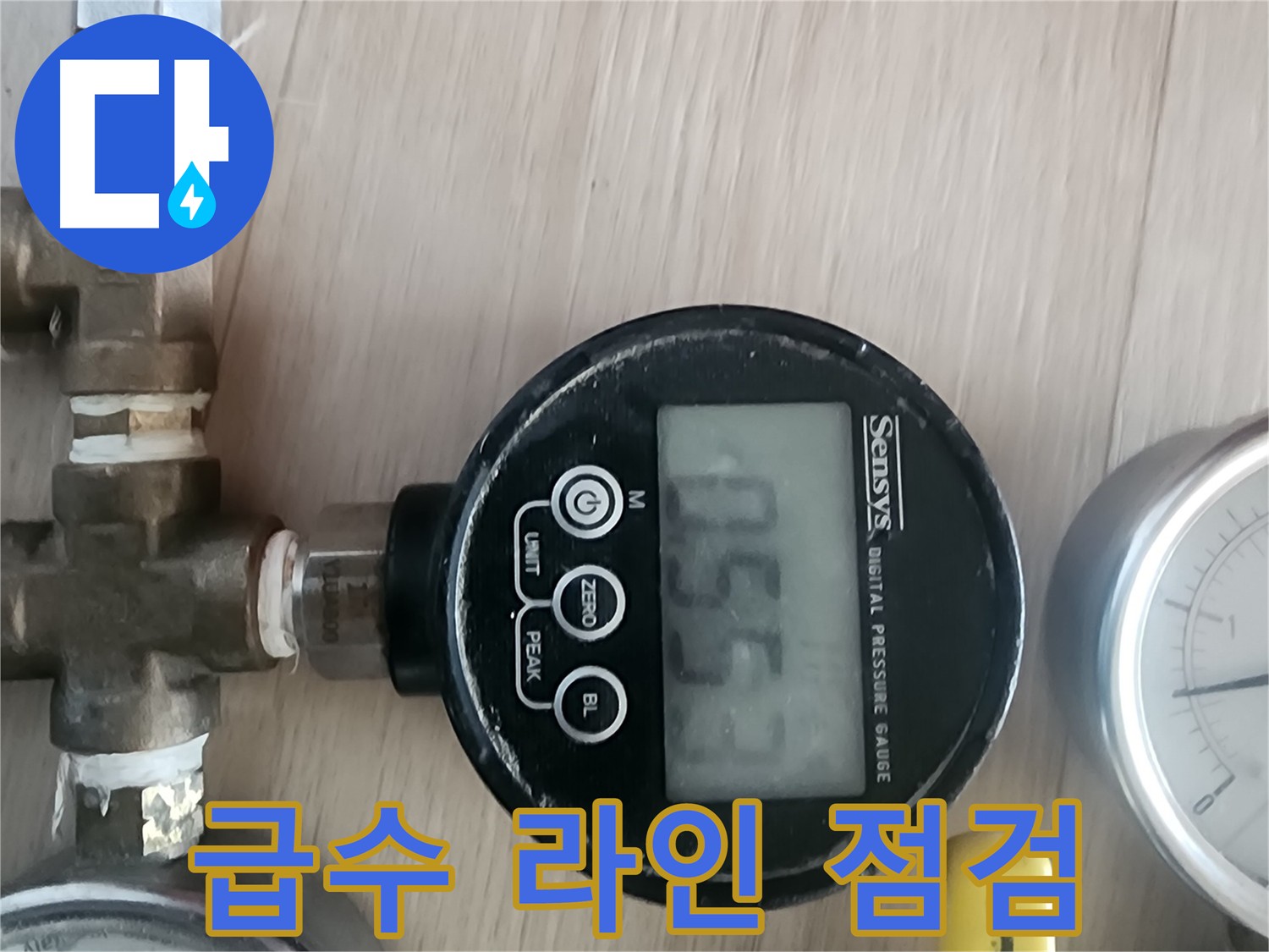 파주 광탄면 원룸 - 급수 누수 긴급 점검 출동