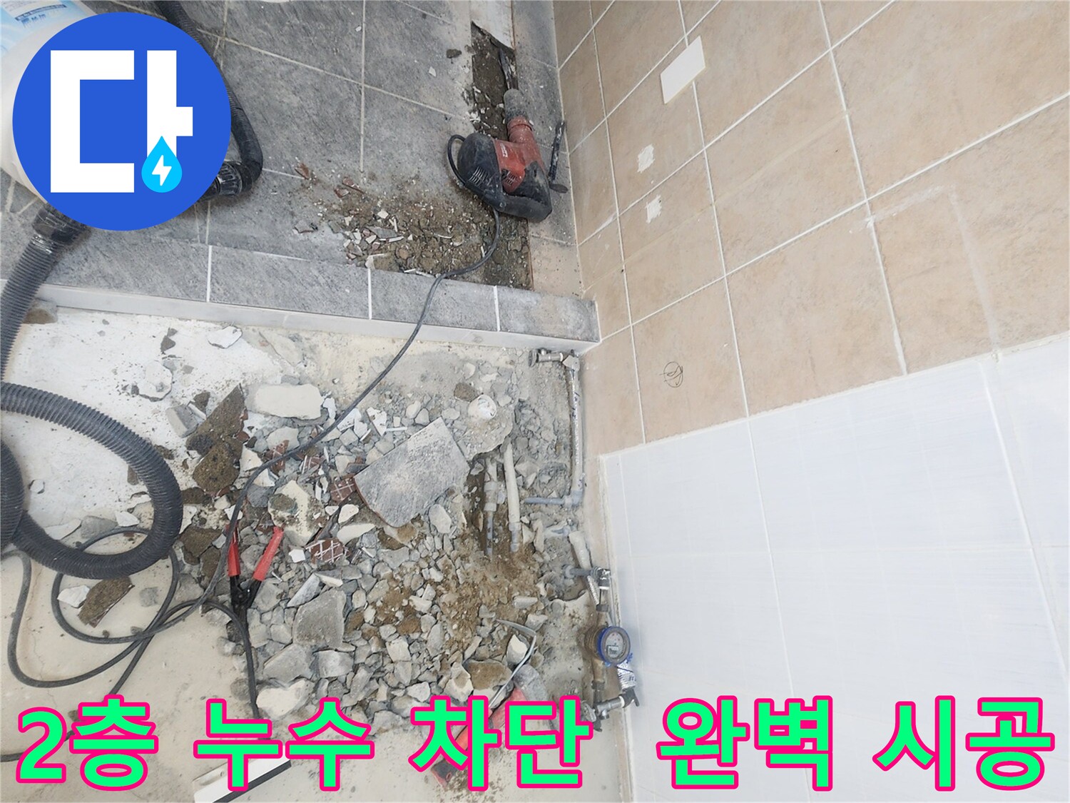 파주 광탄면 영장리 2층 누수 해결 - 노후 배관 교체로 누수 걱정 없이 편안한 생활