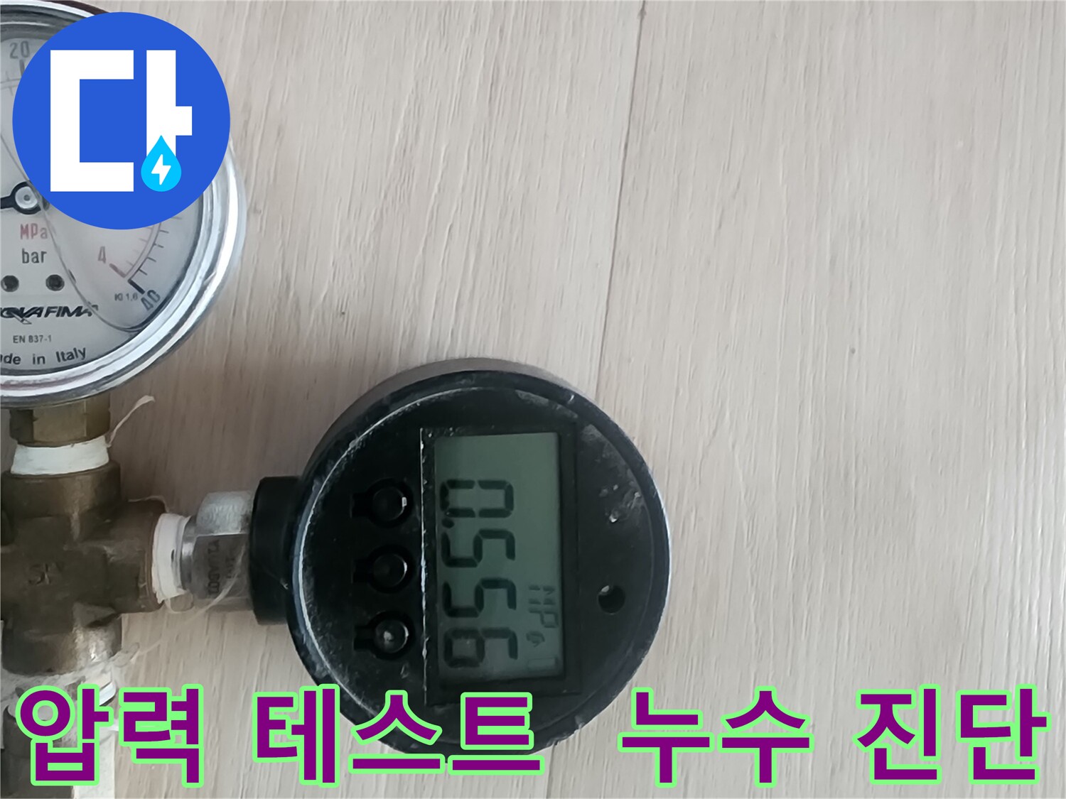 파주 광탄면 영장리 누수 탐지 - 공압 테스트로 배관 누수 여부 점검