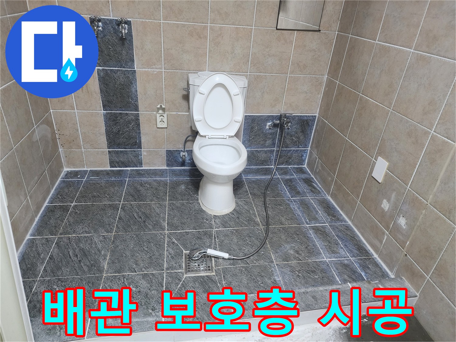 파주 광탄면 영장리 누수 해결 - 배관 손상으로 인한 누수, 배관 교체 및 방수 처리로 완벽 복구