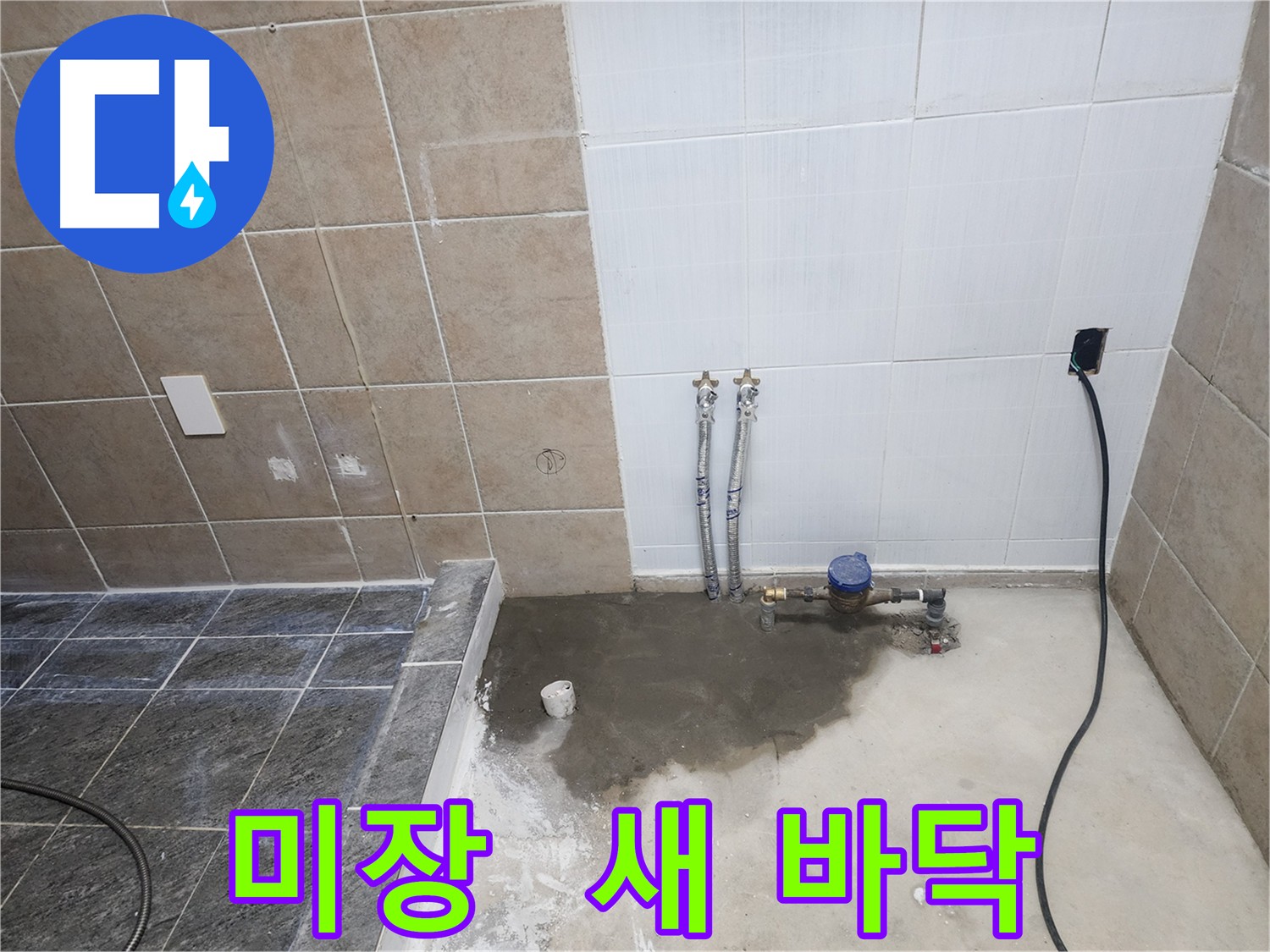 파주 광탄면 누수 공사 후 새 바닥처럼 말끔하게 정리된 미장 바닥