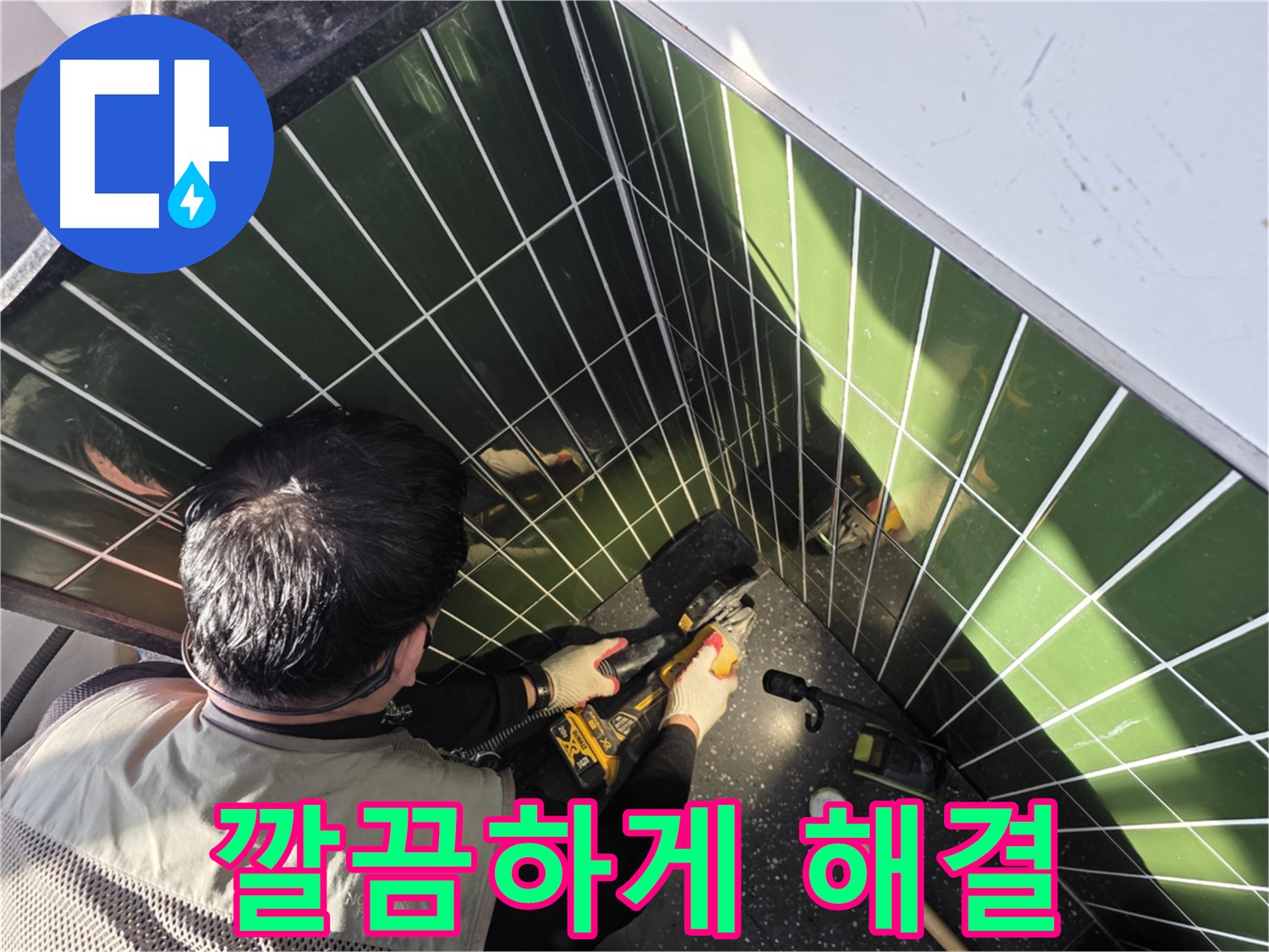 광진구 자양동 누수 깔끔한 해결 위한 타일 컷팅