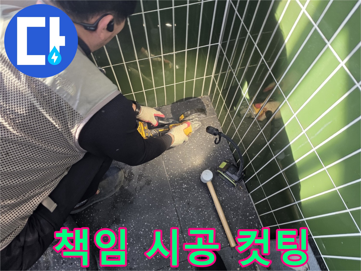 광진구 자양동 누수탐지 및 공사 - 하자 발생 시 확실한 보수 제공
