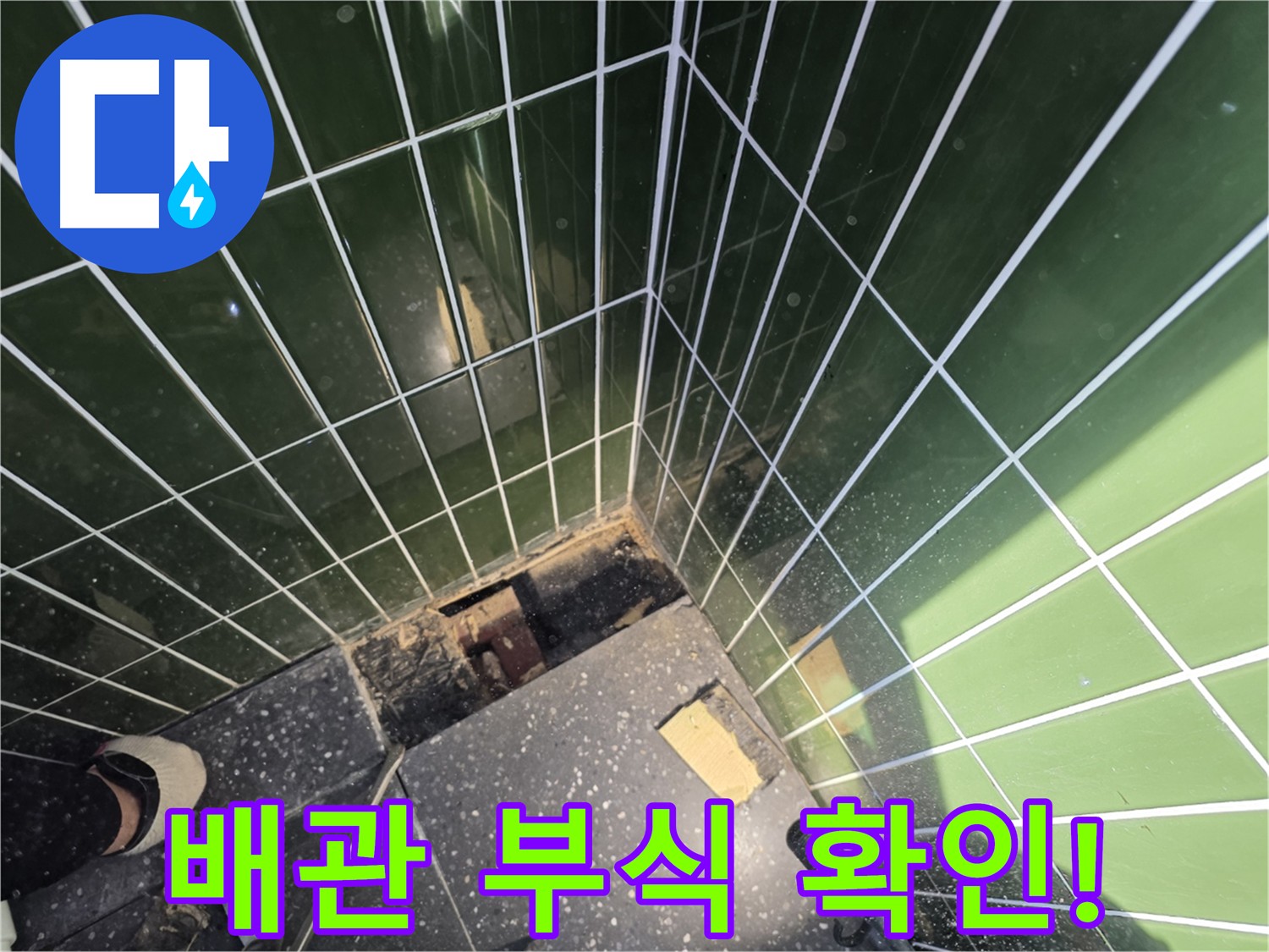 배관 부식 확인 - 광진구 자양동 누수 공사