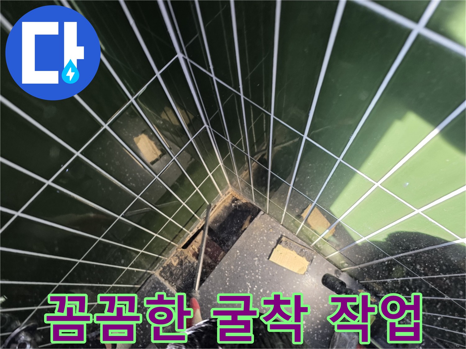 광진구 누수공사 - 신속한 누수 원인 해결을 위한 굴착 작업
