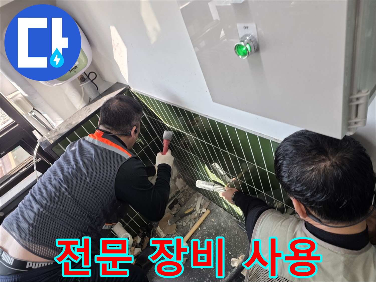 광진구 자양동 최첨단 누수 탐지 장비 사용 사진